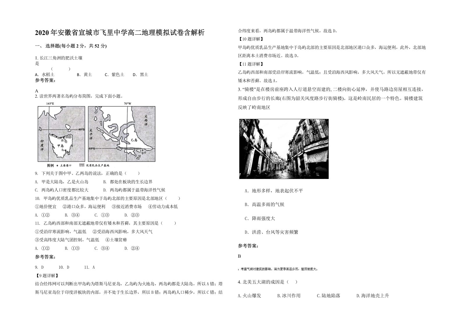 2020年安徽省宣城市飞里中学高二地理模拟试卷含解析