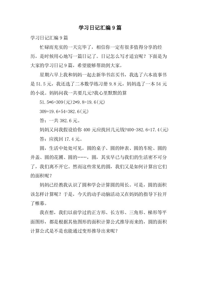 学习日记汇编9篇