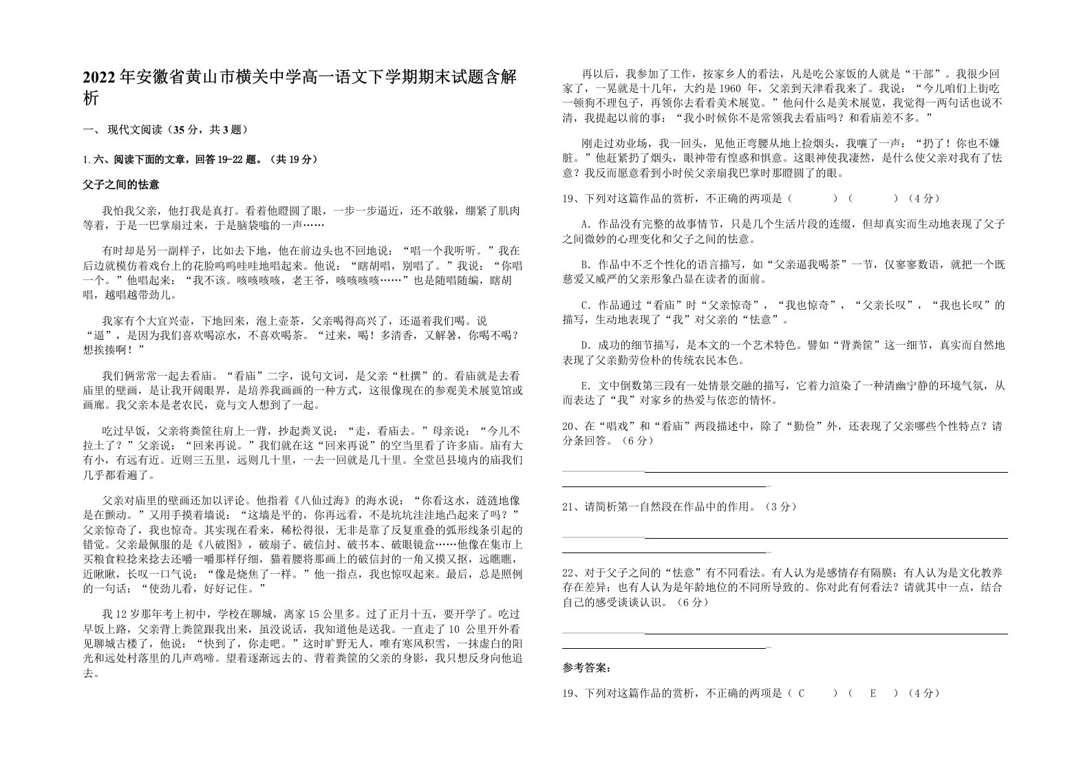 2022年安徽省黄山市横关中学高一语文下学期期末试题含解析