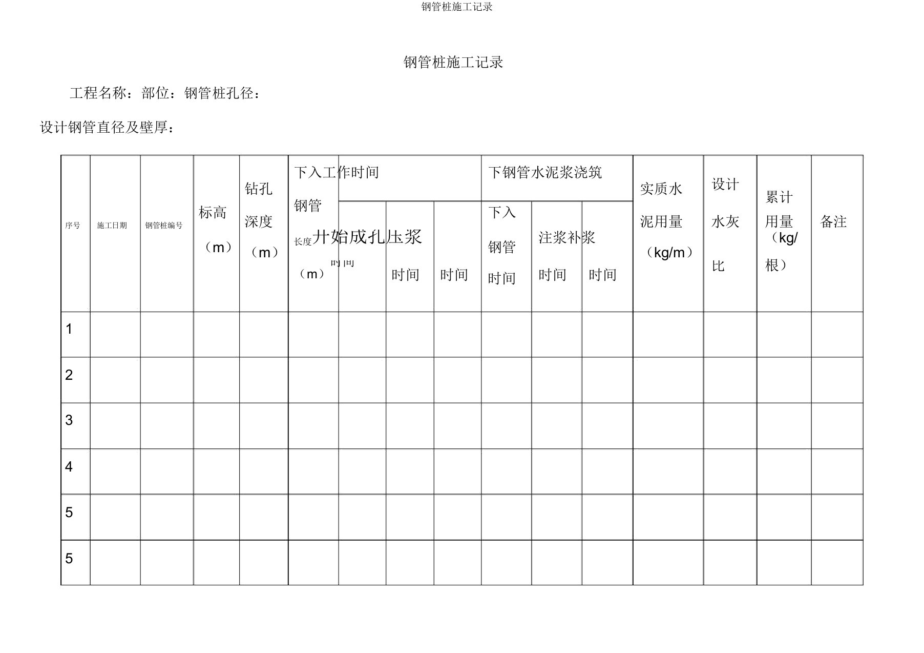 钢管桩施工记录