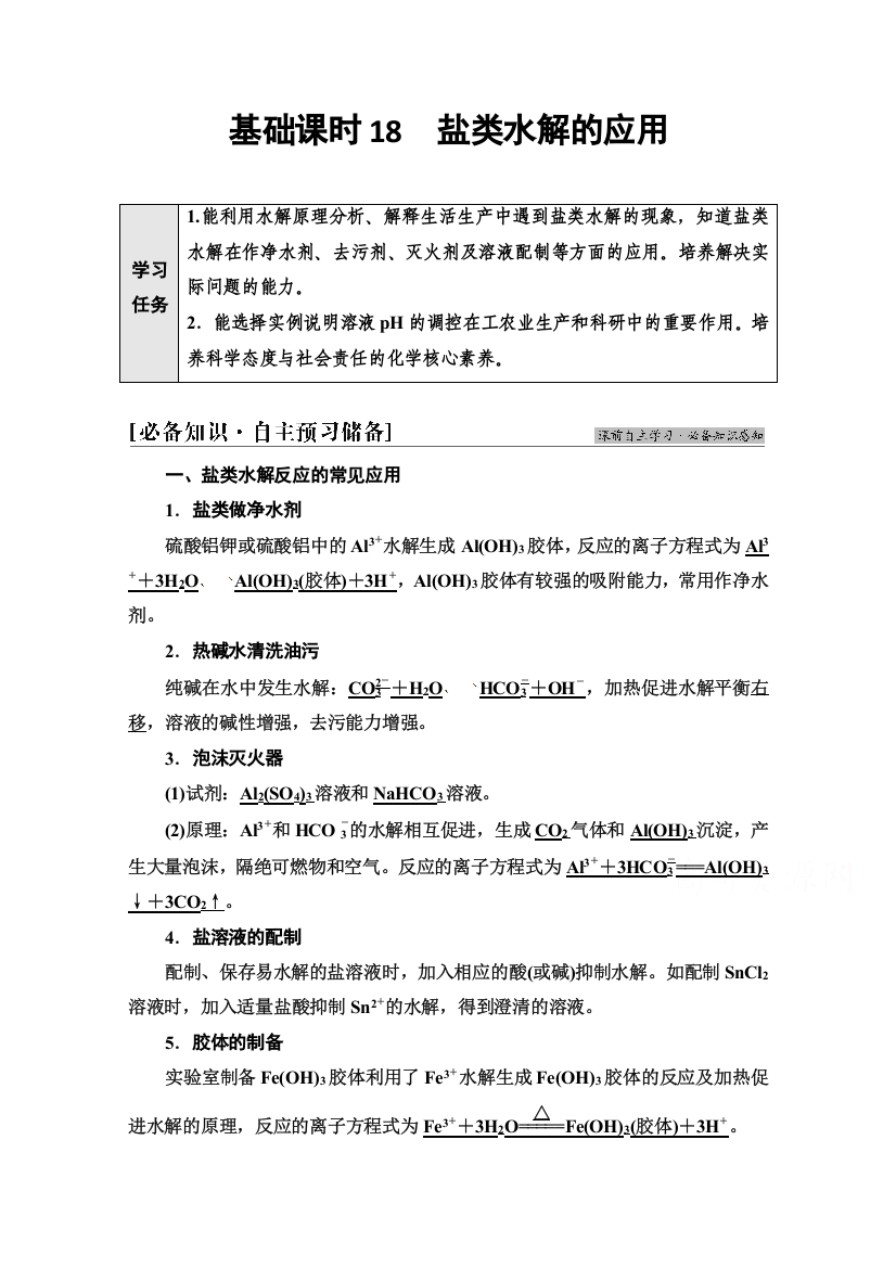 新教材2021-2022学年鲁科版化学选择性必修1学案：第3章