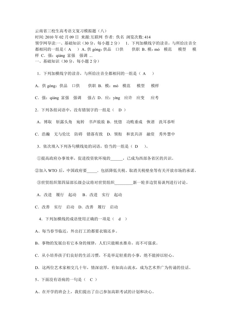 云南省三校生高考语文复习模拟