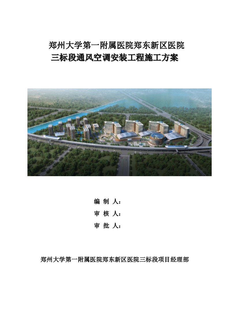 河南某医院高层框剪结构住院楼通风空调安装工程施工方案管道安装、附图丰富