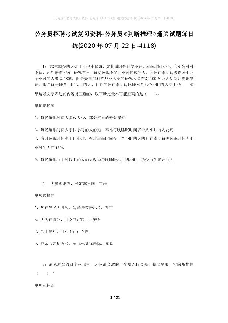 公务员招聘考试复习资料-公务员判断推理通关试题每日练2020年07月22日-4118