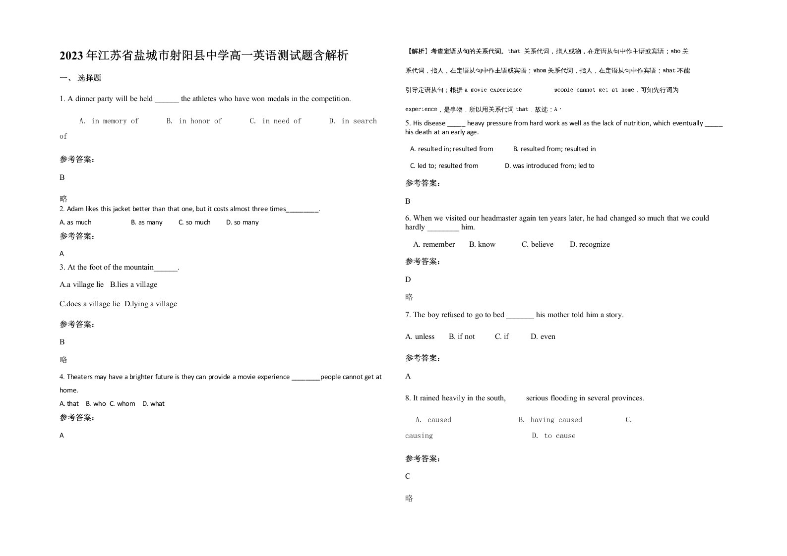 2023年江苏省盐城市射阳县中学高一英语测试题含解析