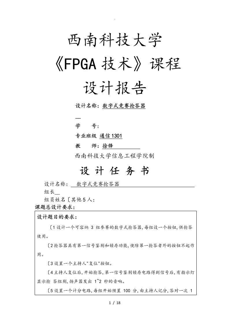 FPGA技术课程设计