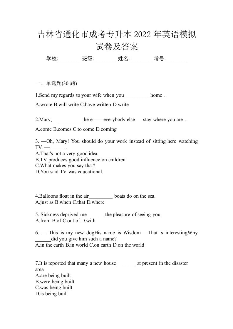 吉林省通化市成考专升本2022年英语模拟试卷及答案