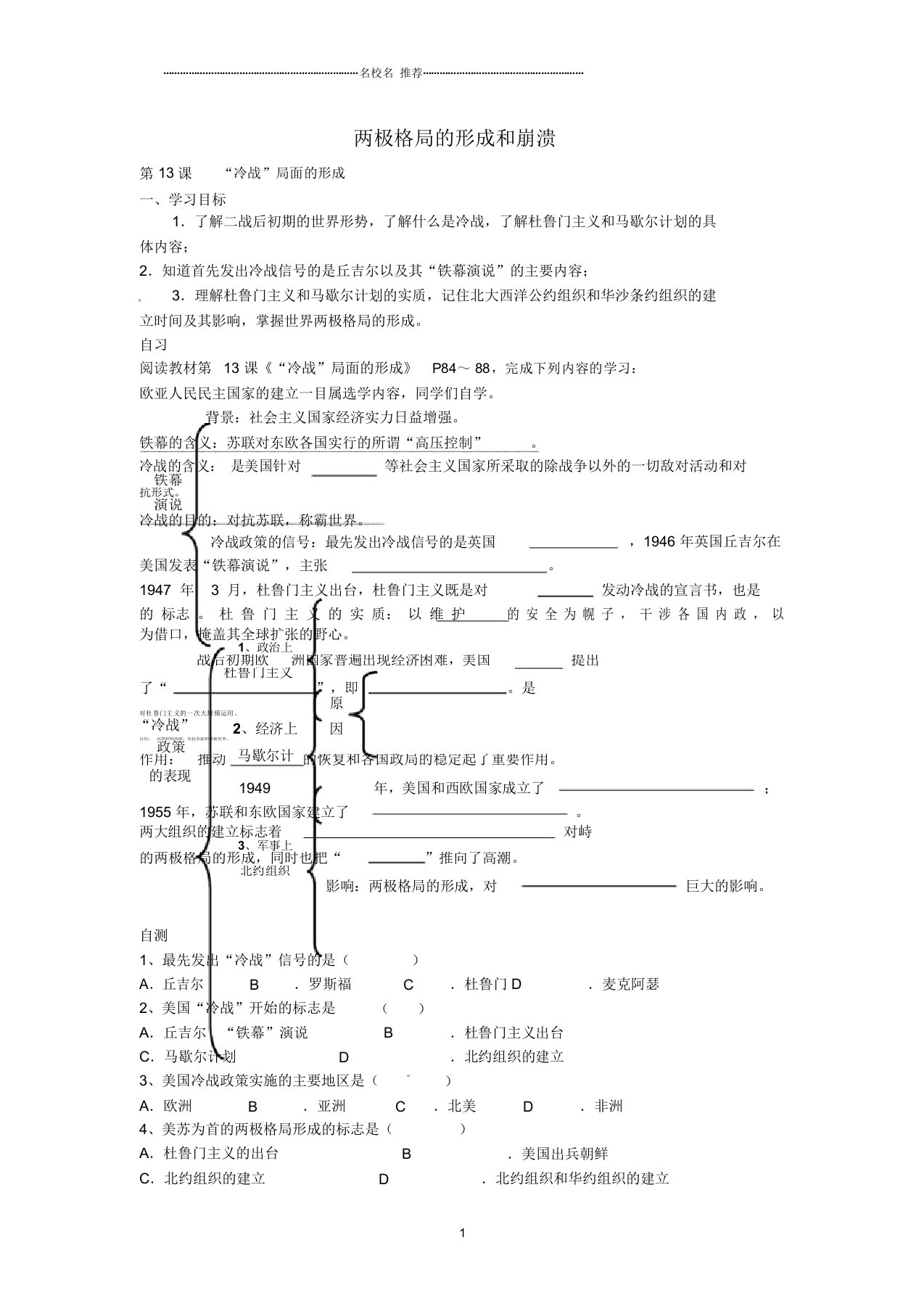 重庆市涪陵第十九中学校九年级历史下册第4学习主题第13课“冷战”局面的形成导名师精编学案(无答案)