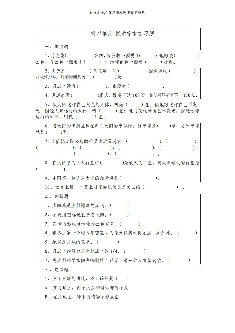 小学六年级科学上册第四单元探索宇宙练习题