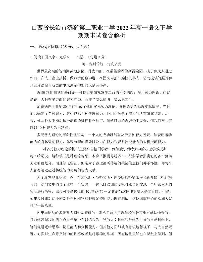 山西省长治市潞矿第二职业中学2022年高一语文下学期期末试卷含解析