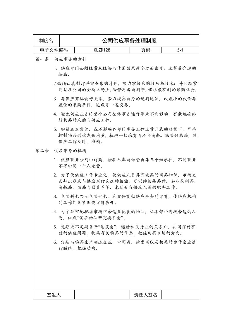 公司管理表格制度大全6