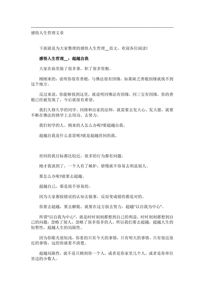 作文_感悟人生哲理文章