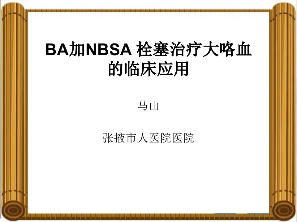 BA加NBSA