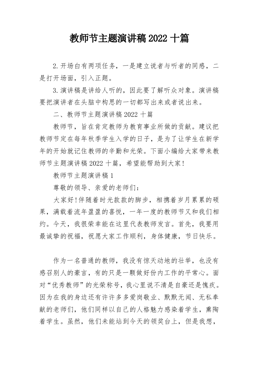 教师节主题演讲稿2022十篇