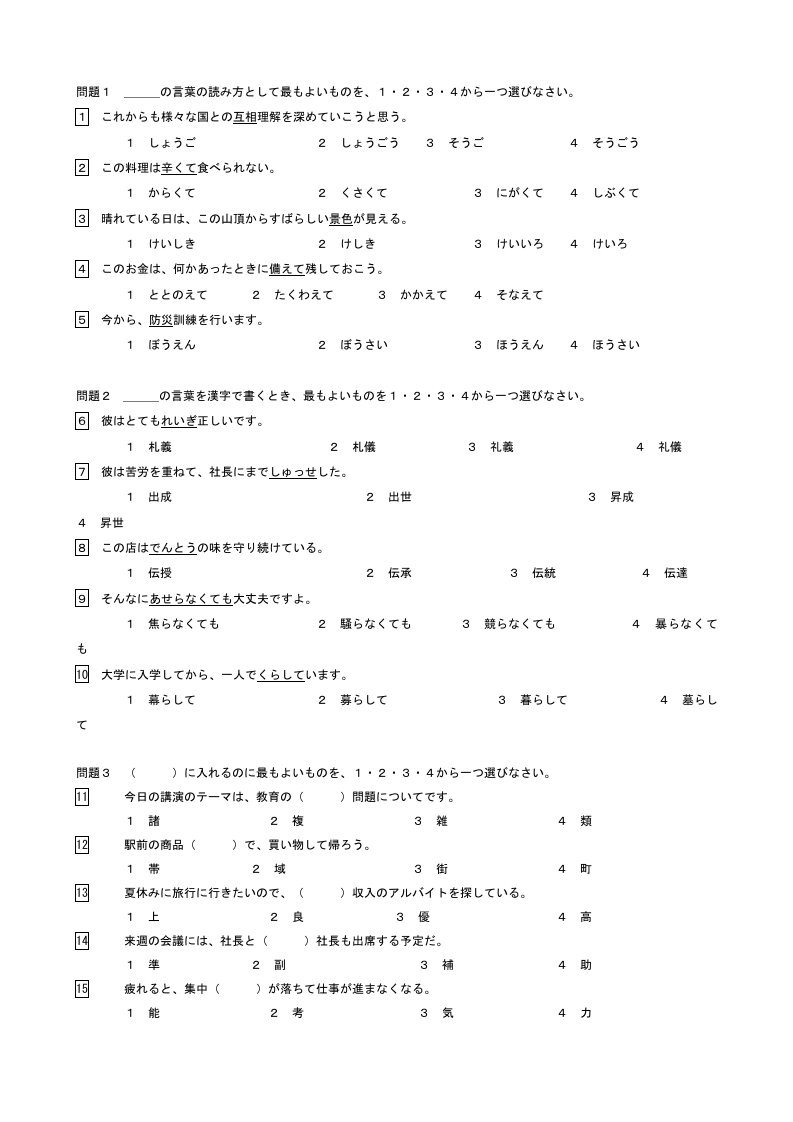 2022年日语能力考试7月N2(二级)真题预测