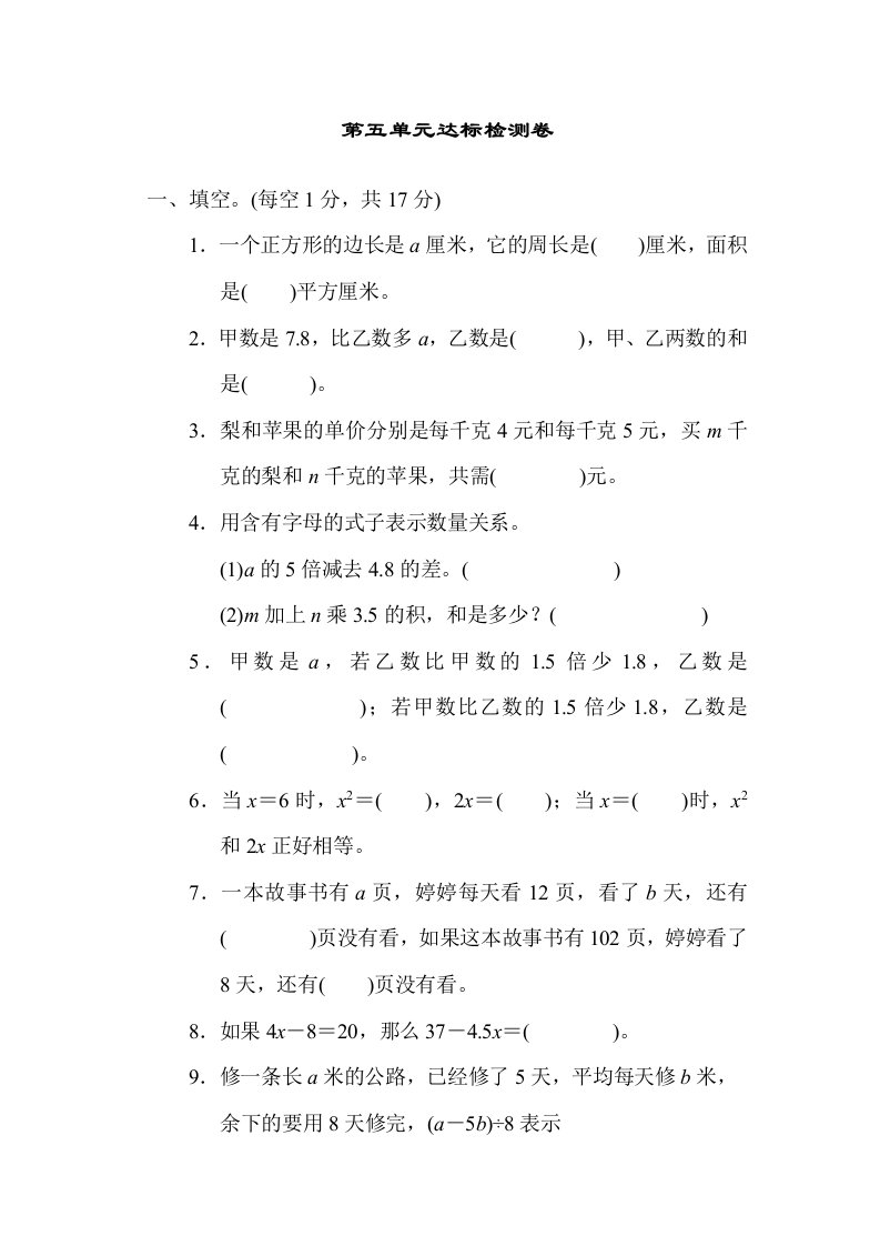 北师版四年级下册数学