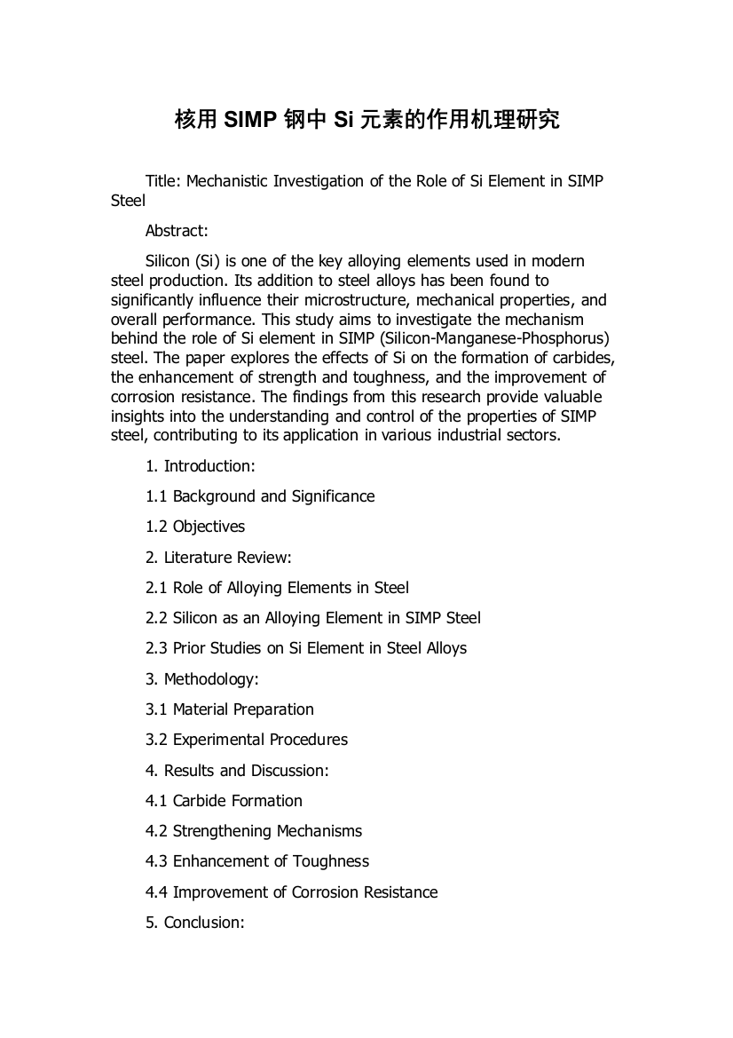 核用SIMP钢中Si元素的作用机理研究