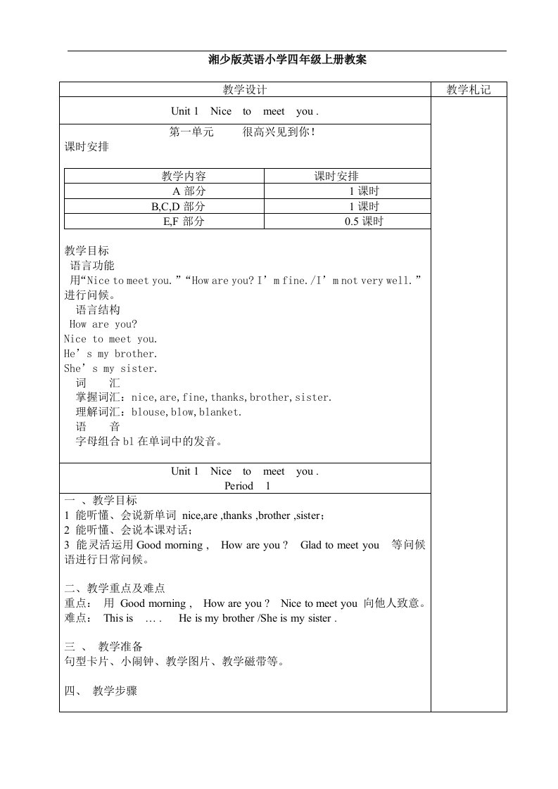 湘少版英语小学四年级上册教案1-8单元