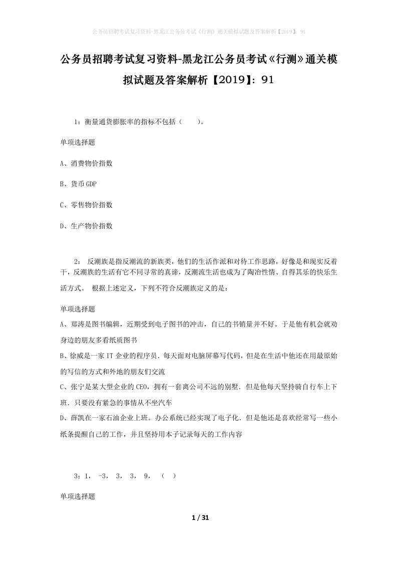 公务员招聘考试复习资料-黑龙江公务员考试行测通关模拟试题及答案解析201991_6