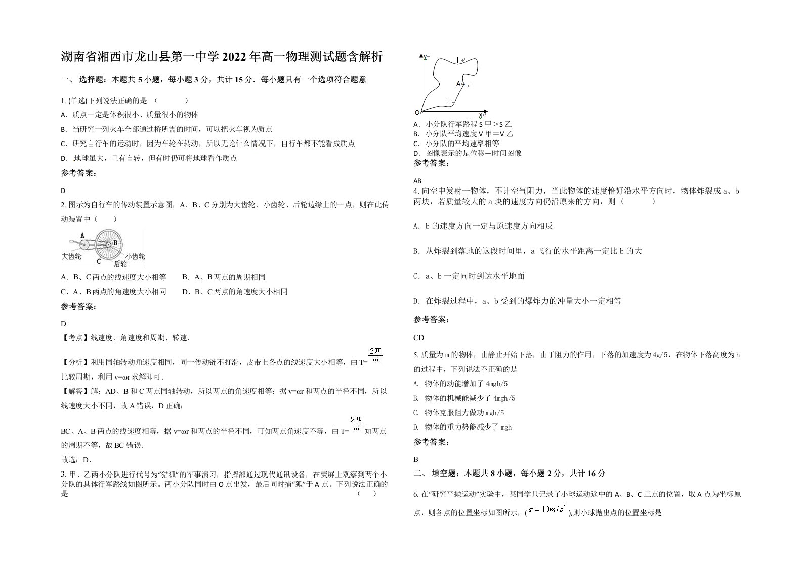 湖南省湘西市龙山县第一中学2022年高一物理测试题含解析