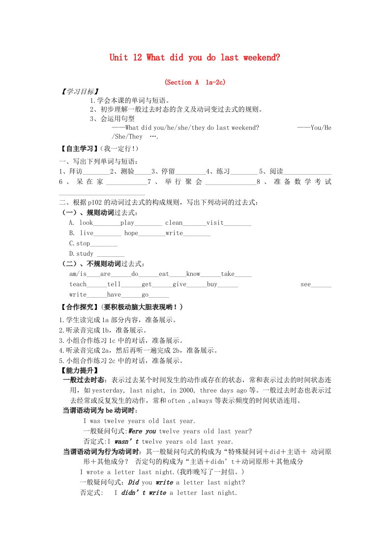 贵州省桐梓县七年级英语下册Unit12Whatdidyoudolastweekend导学案人教新目标版