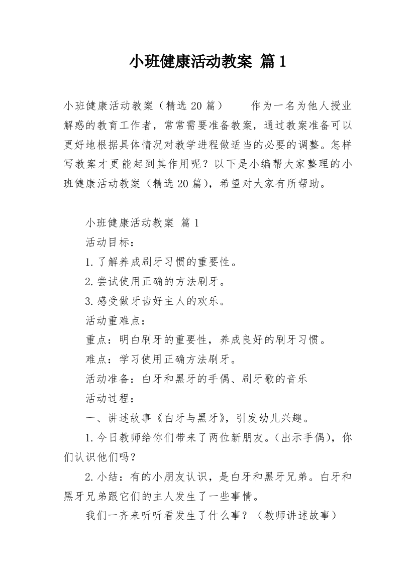 小班健康活动教案