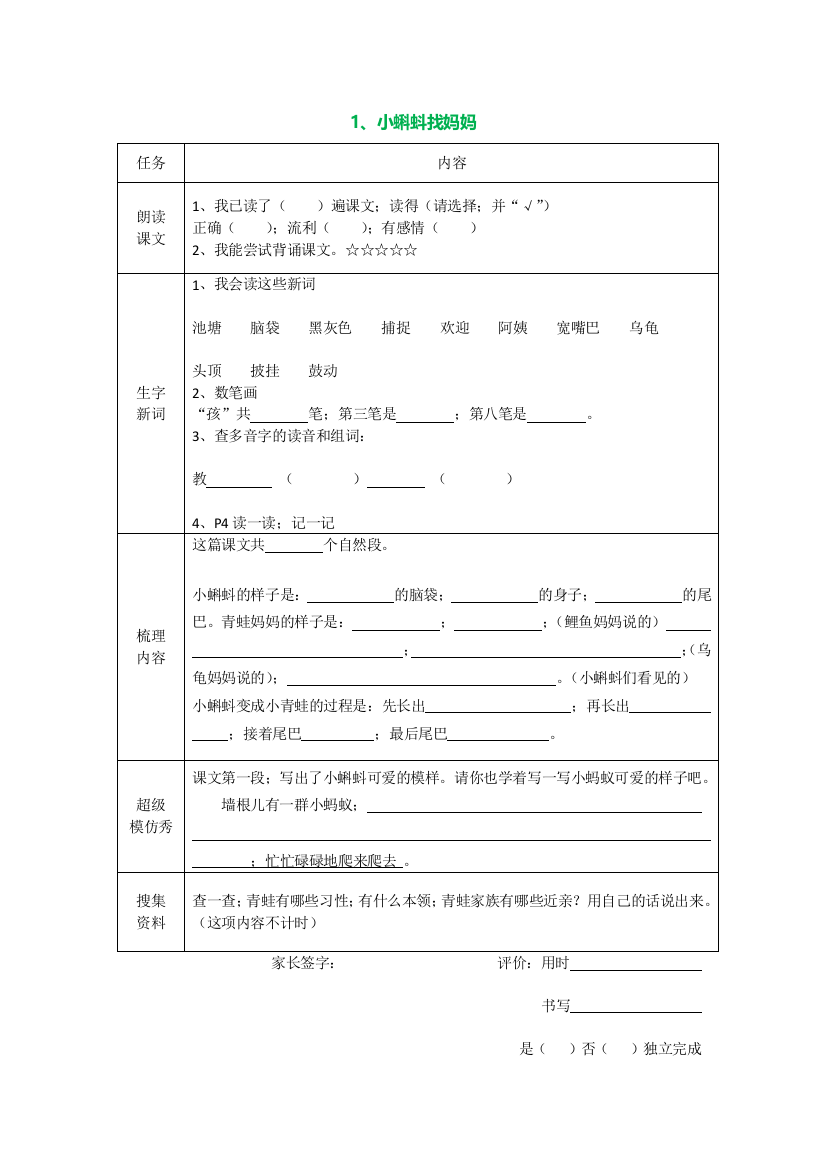 【小学语文】部编教材语文二年级上册预习单