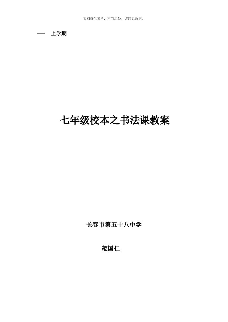 2020年七年级校本书法课教案