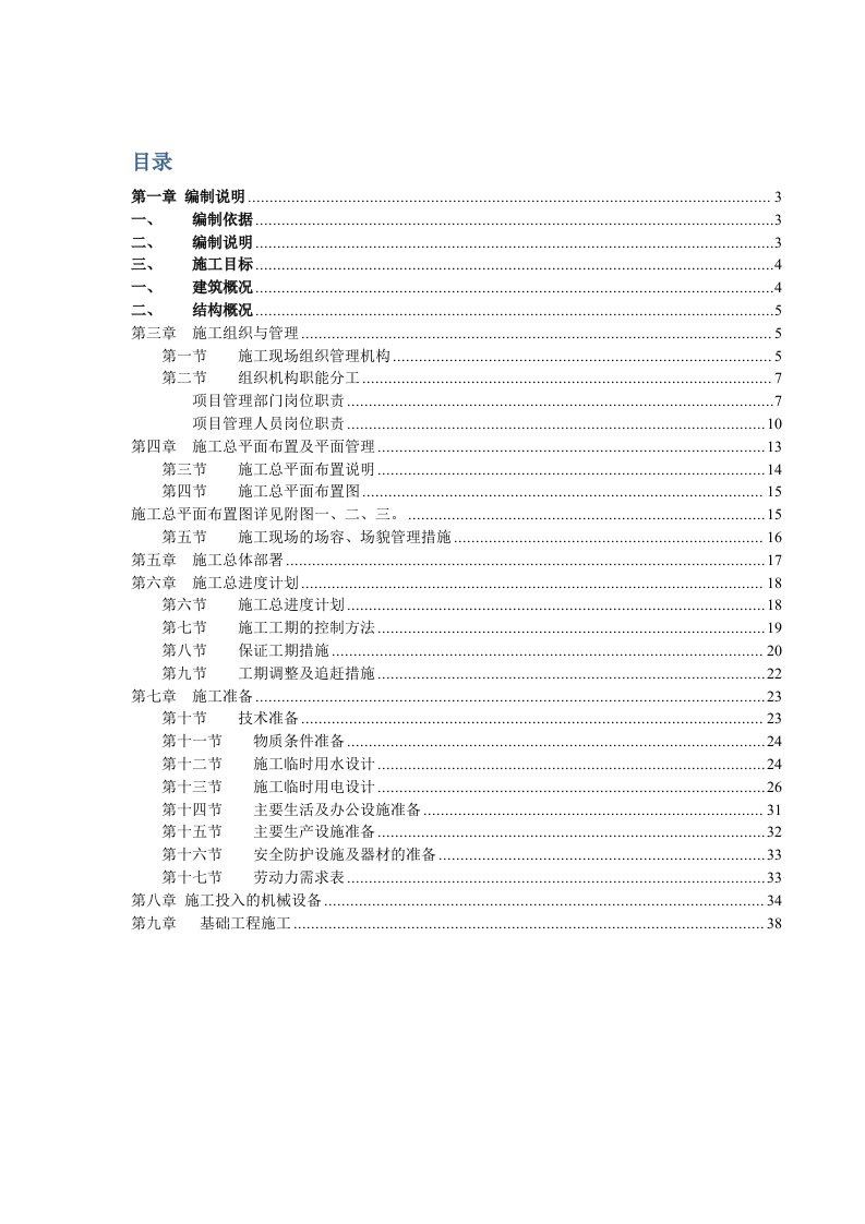 深圳某住宅小区基础工程施工方案