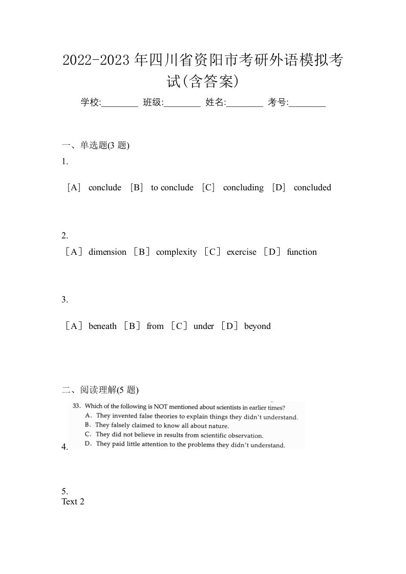 2022-2023年四川省资阳市考研外语模拟考试含答案