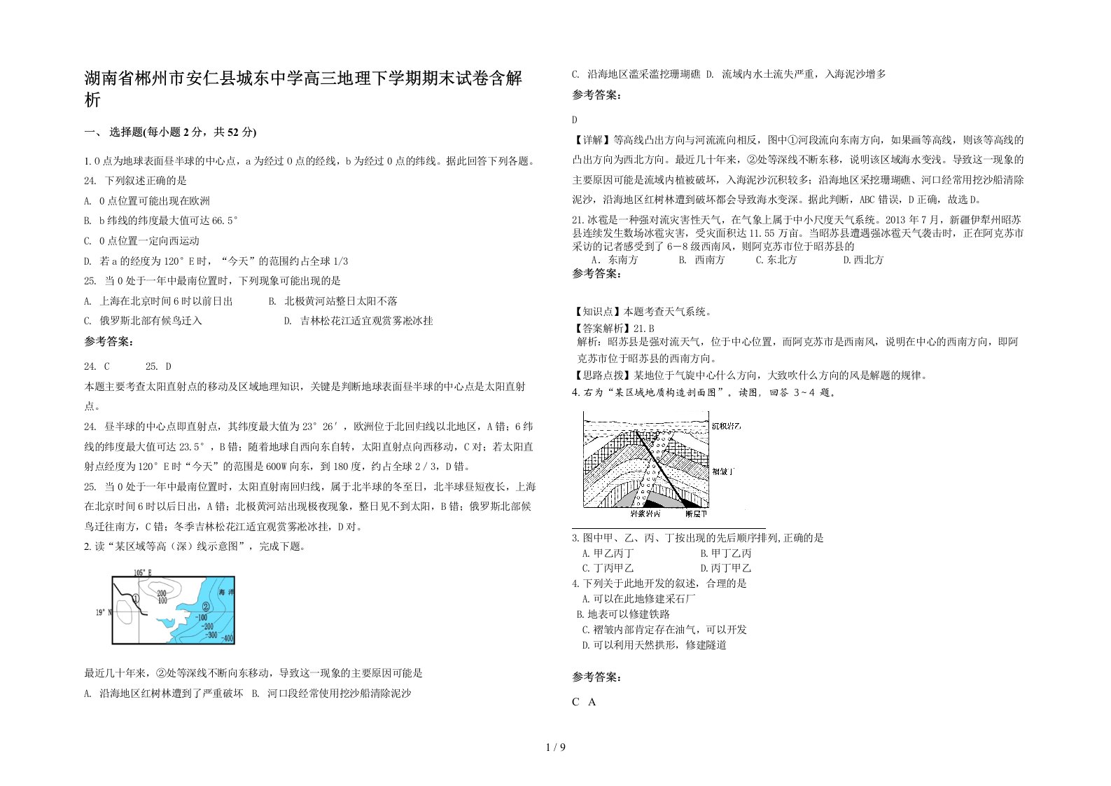 湖南省郴州市安仁县城东中学高三地理下学期期末试卷含解析