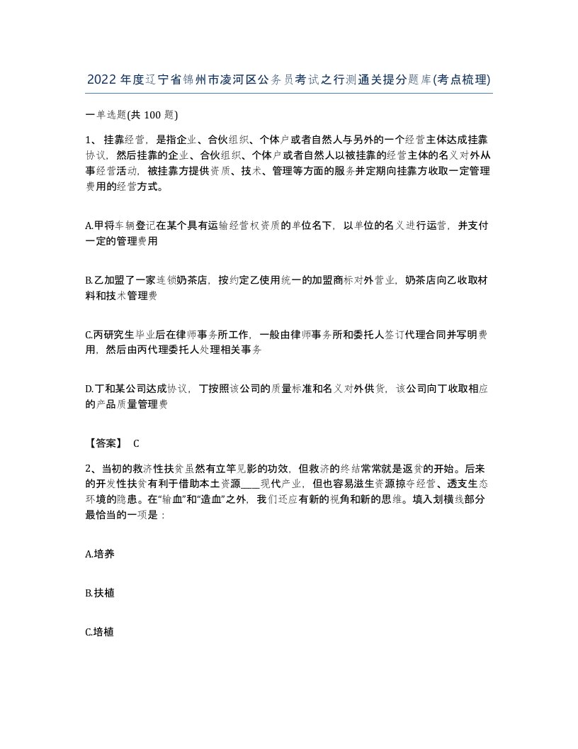 2022年度辽宁省锦州市凌河区公务员考试之行测通关提分题库考点梳理