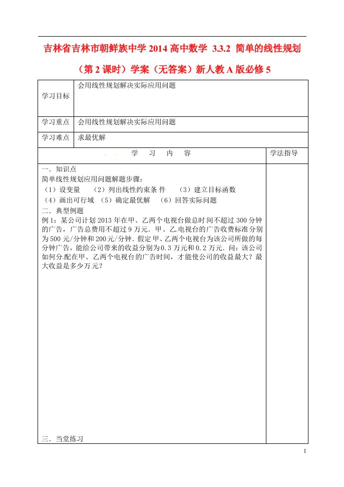 吉林省高中数学