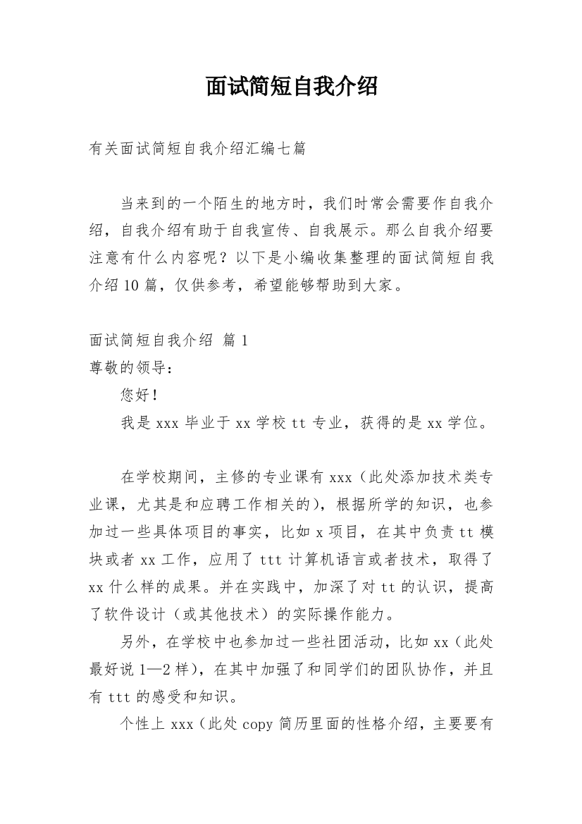 面试简短自我介绍_20