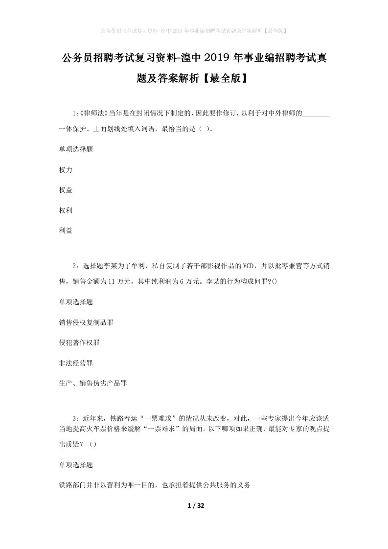 公务员招聘考试复习资料-湟中2019年事业编招聘考试真题及答案解析最全版