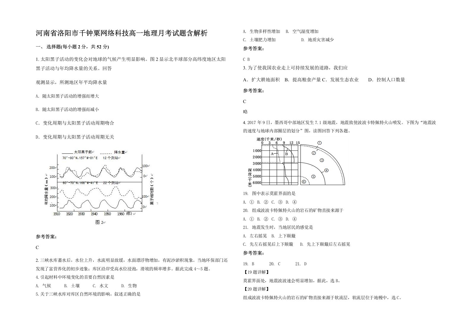 河南省洛阳市千钟粟网络科技高一地理月考试题含解析