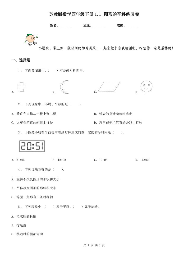 苏教版数学四年级下册1.1