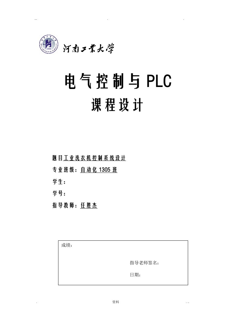 plc工业洗衣机