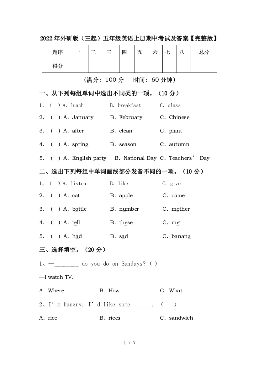 2022年外研版(三起)五年级英语上册期中考试及答案【完整版】