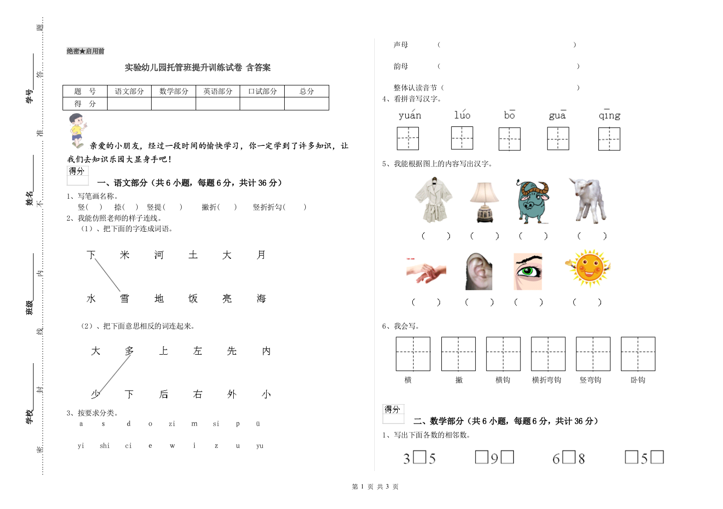 实验幼儿园托管班提升训练试卷-含答案