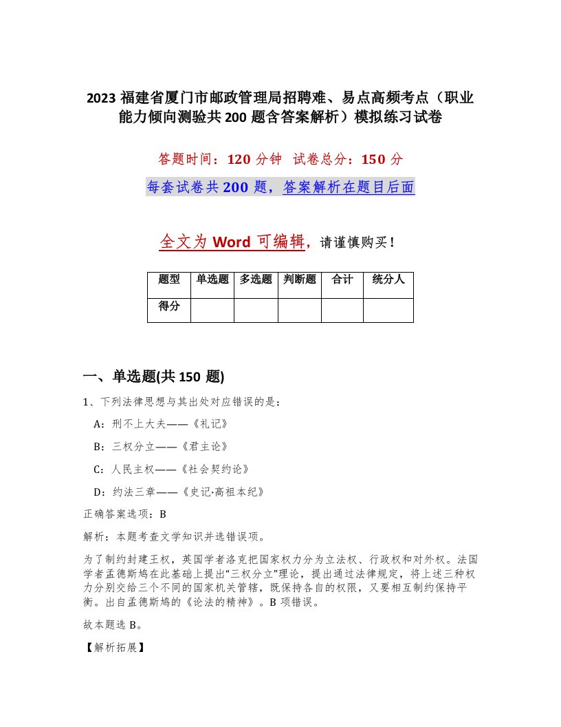 2023福建省厦门市邮政管理局招聘难易点高频考点职业能力倾向测验共200题含答案解析模拟练习试卷