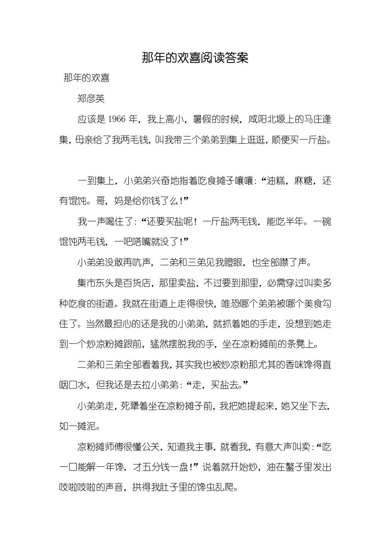 那年的欢喜阅读答案