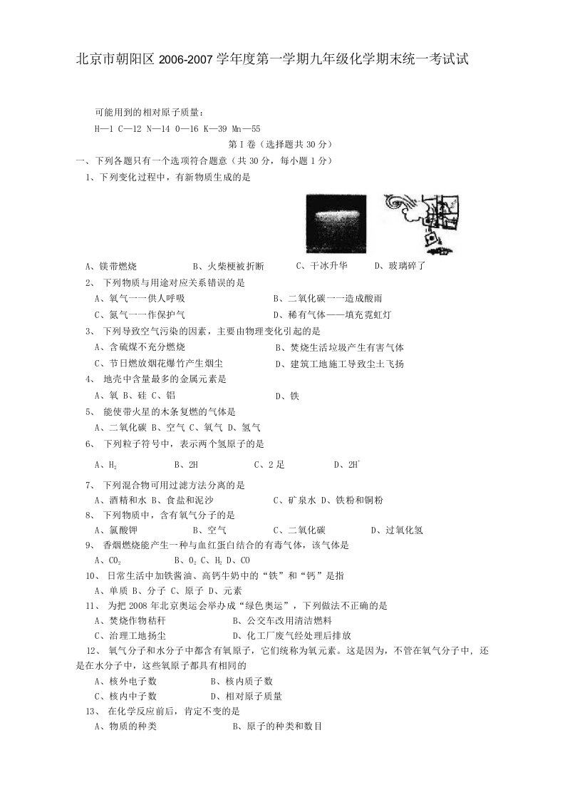 北京市朝阳区学年度第一学期九年级化学期末统一考试试卷