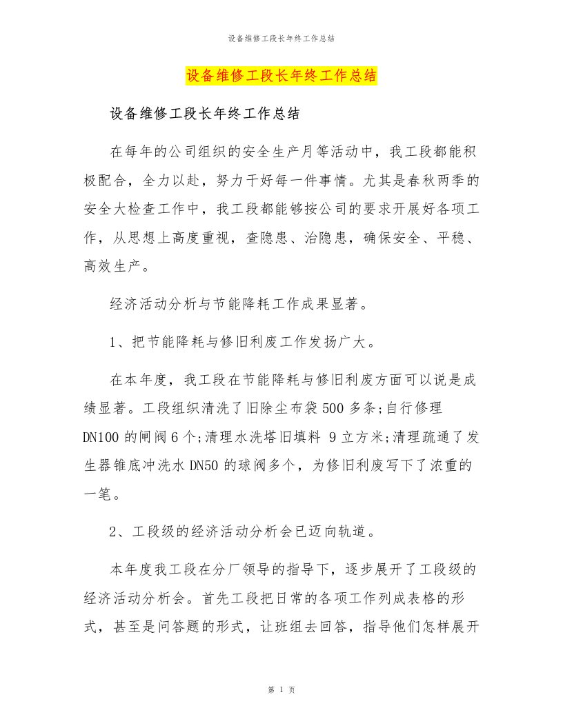 设备维修工段长年终工作总结