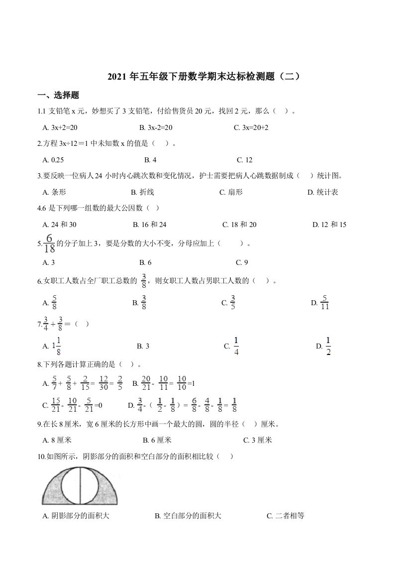 2021年五年级下册数学期末达标检测题二苏教版含答案