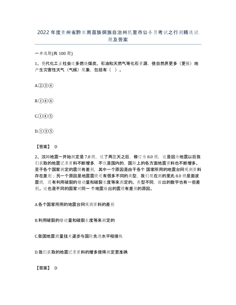 2022年度贵州省黔东南苗族侗族自治州凯里市公务员考试之行测试题及答案