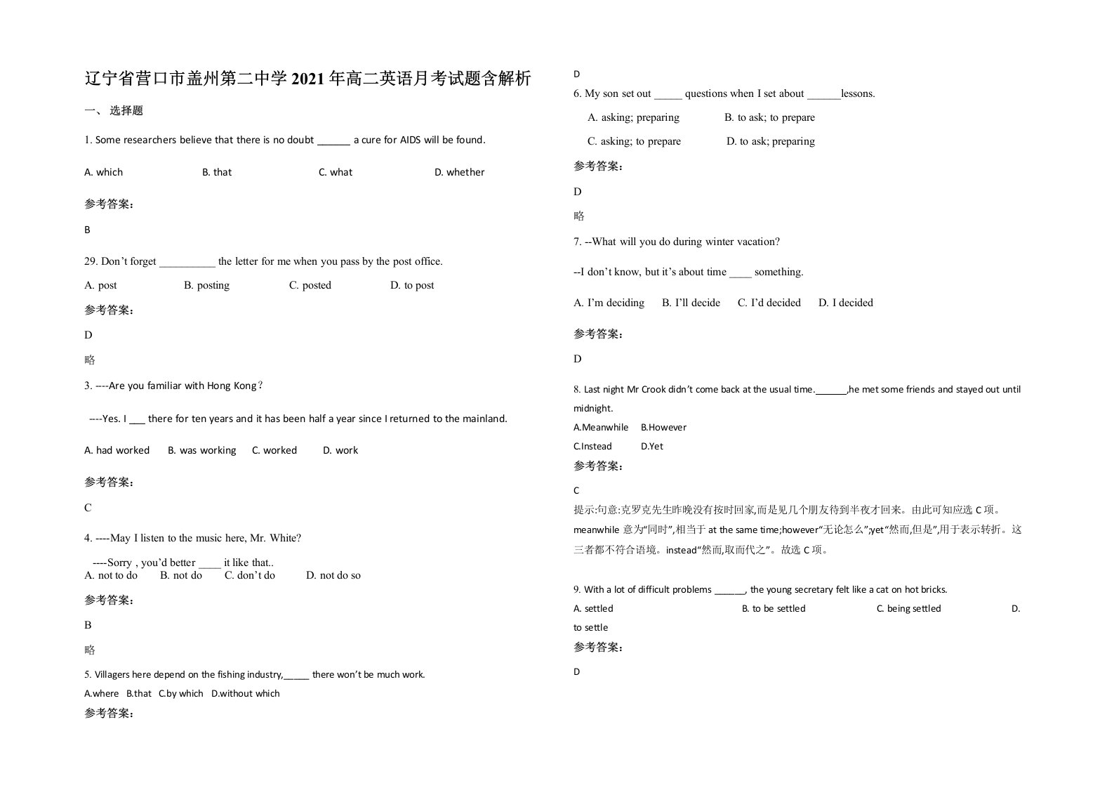 辽宁省营口市盖州第二中学2021年高二英语月考试题含解析