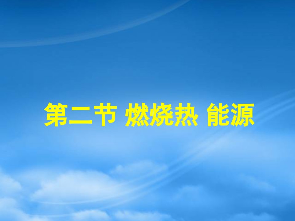 广东省佛山市南海区石门中学高中化学