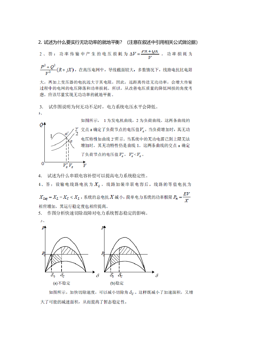 (完整word版)电分期末复习资料