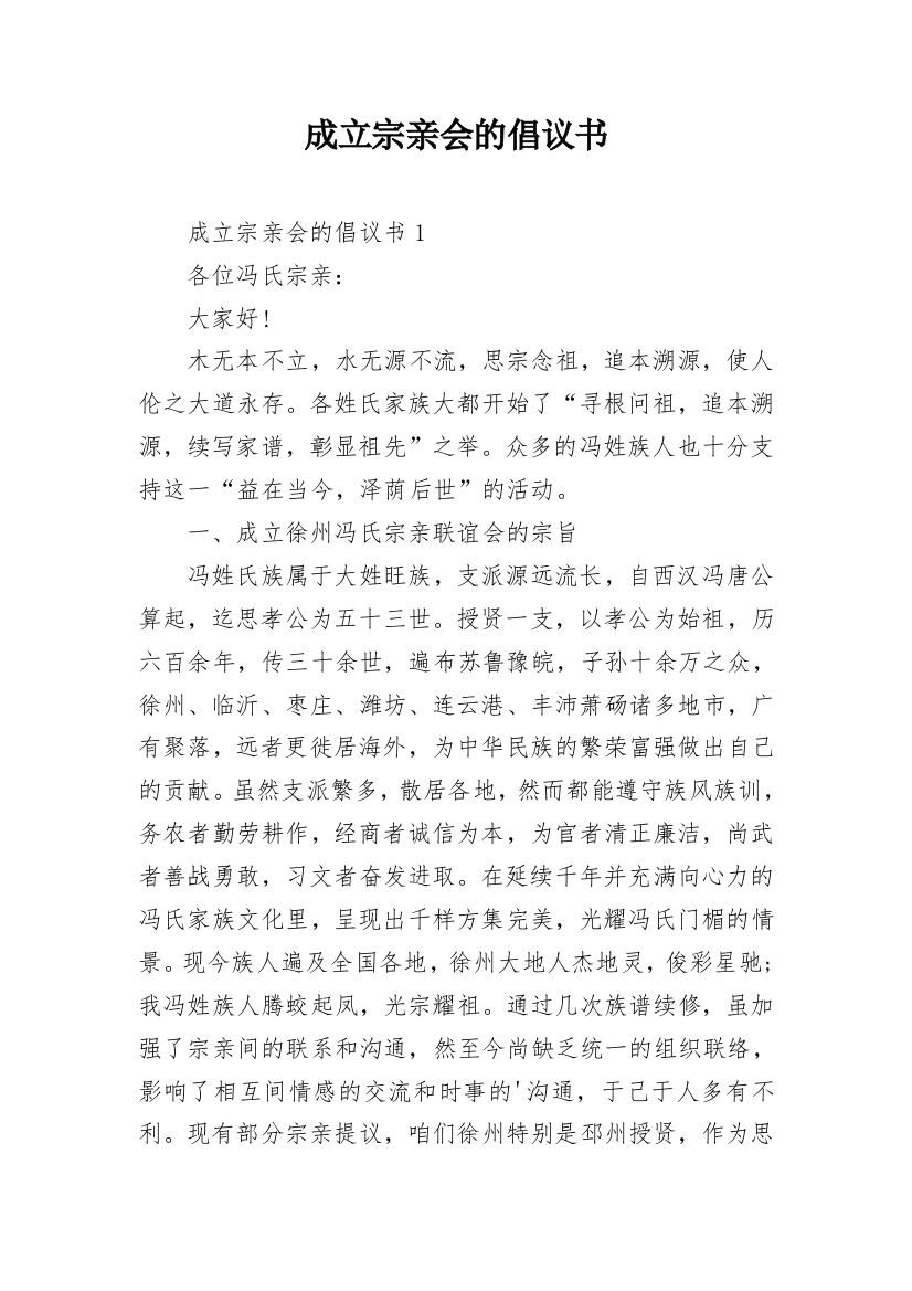 成立宗亲会的倡议书